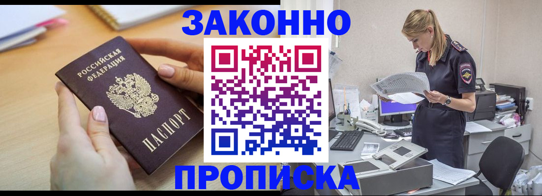 прописка регистрация в Калининградской области