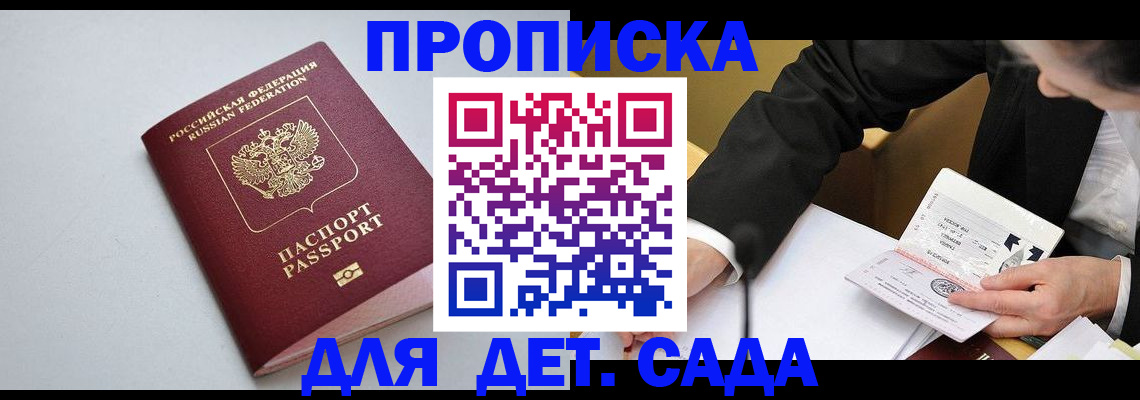 временная регистрация законно в Калининградской области