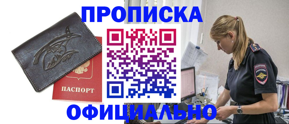 где прописаться в Калининградской области